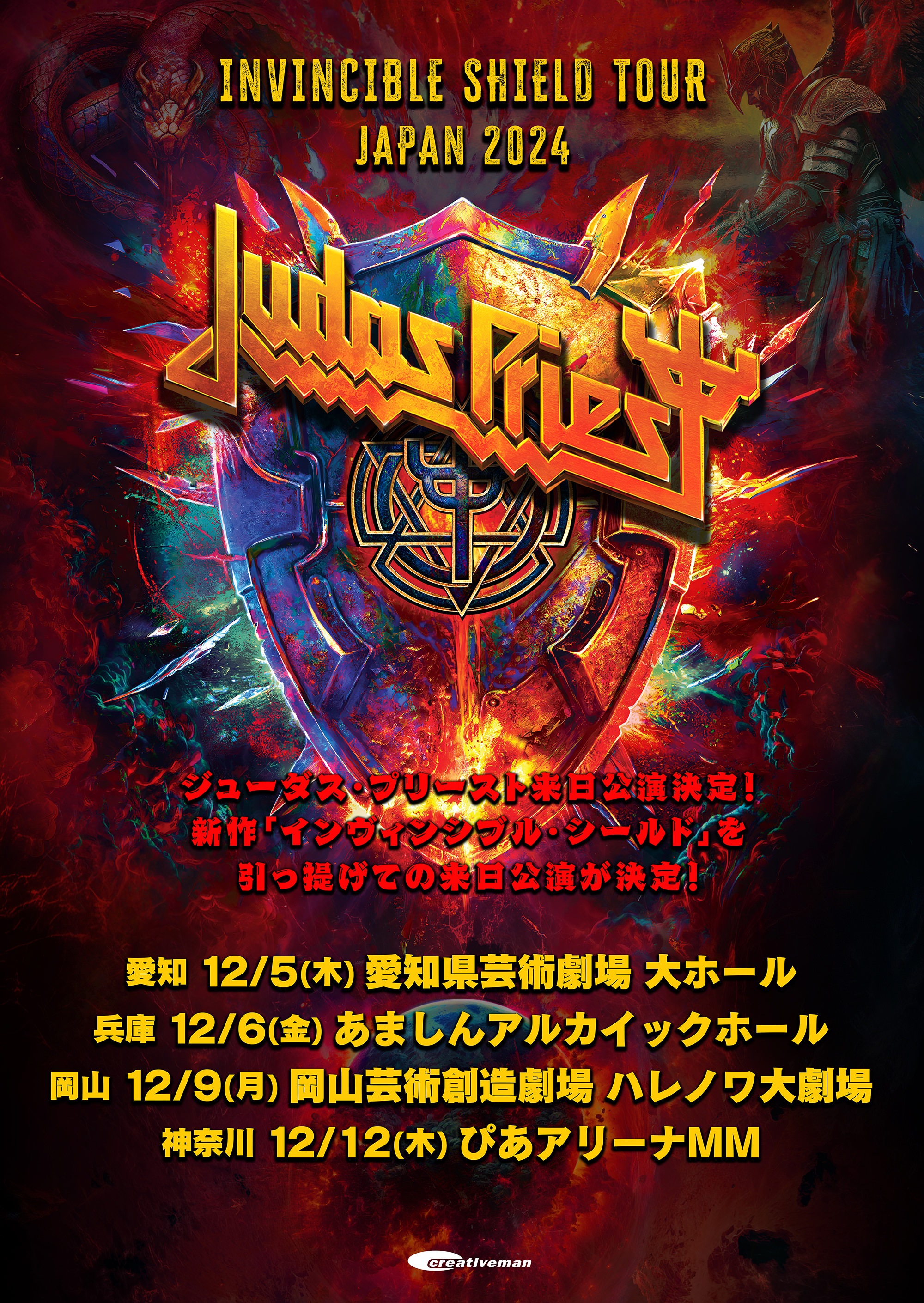 Judas Priest ジューダス・プリースト 来日公演公式サイト 
