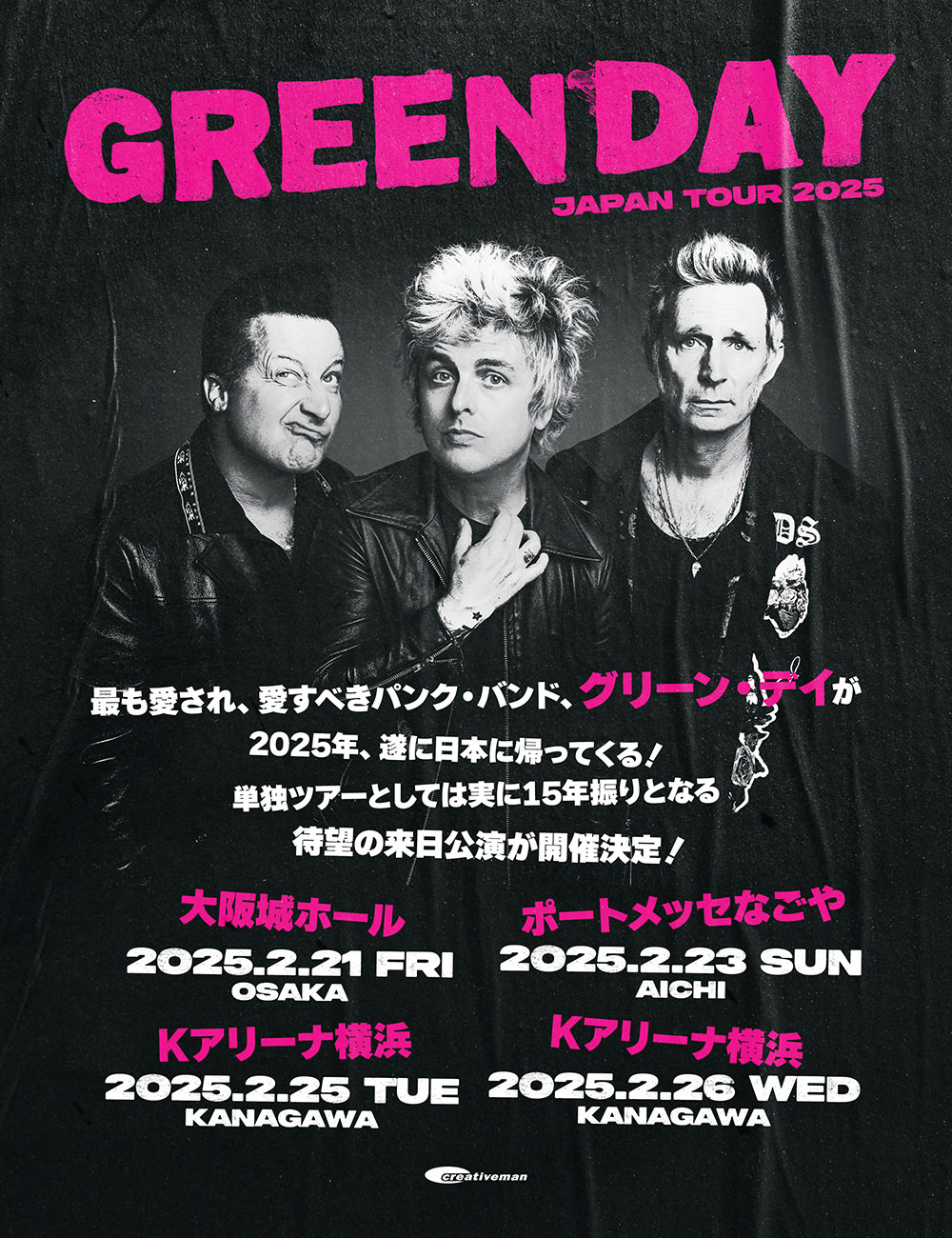 GREEN DAY グリーン・デイ 来日公演公式サイト