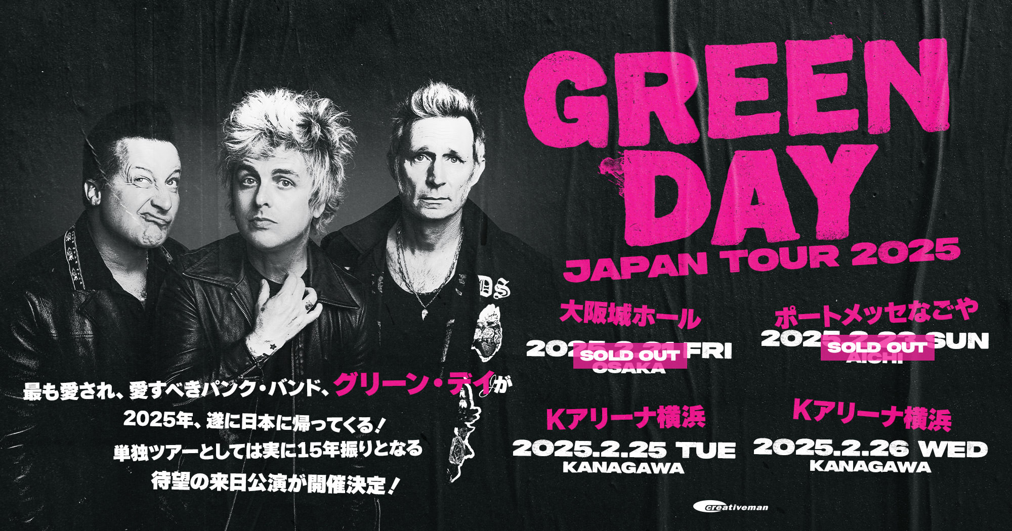 GREEN DAY グリーン・デイ 来日公演公式サイト