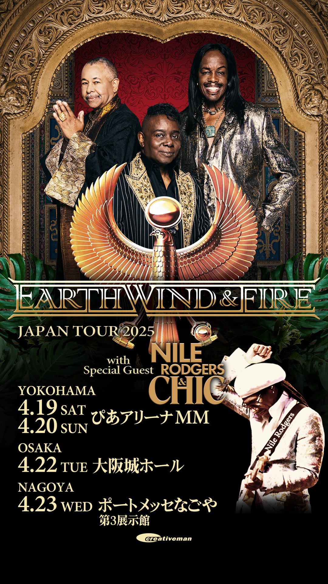 Earth, Wind & Fire アース・ウィンド＆ファイアー 来日公演公式サイト | アース・ウィンド＆ファイアー 8年ぶりとなるジャパン・ツアー！