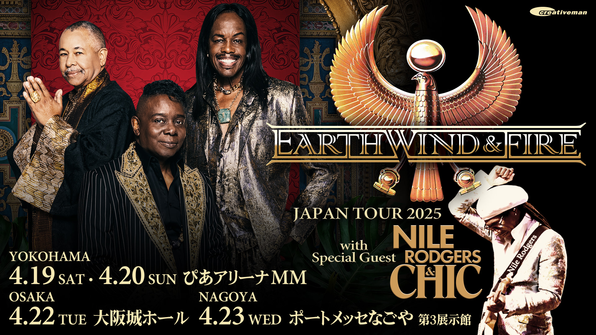 Earth, Wind & Fire アース・ウィンド＆ファイアー 来日公演公式サイト | アース・ウィンド＆ファイアー 8年ぶりとなるジャパン・ツアー！