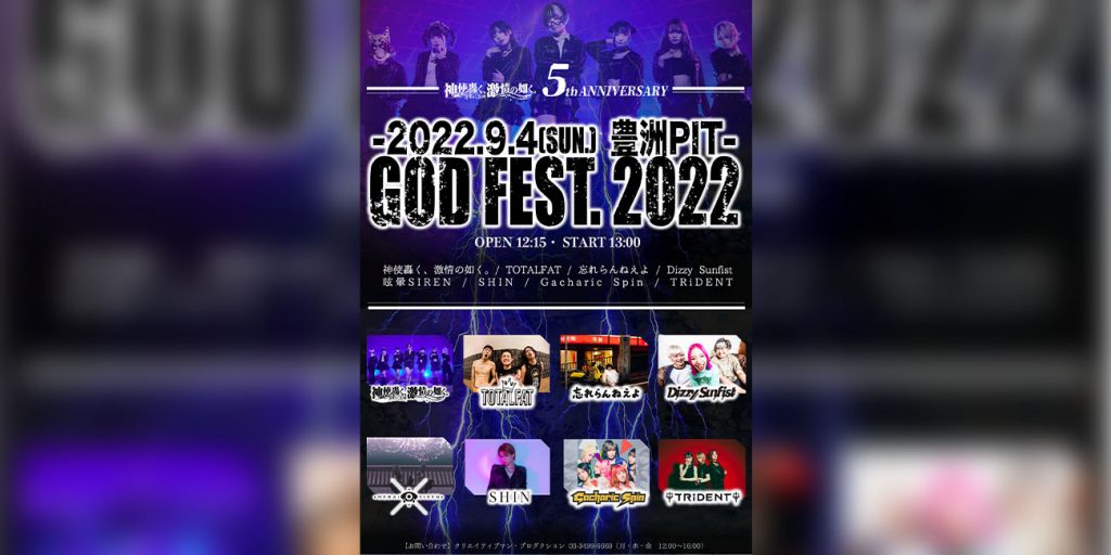 GOD FEST. 2022 開場・開演時間変更のお知らせ - CREATIVEMAN PRODUCTIONS