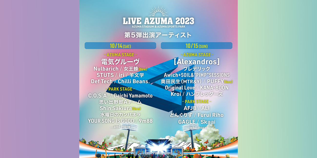 福島あづま球場で行われるLIVE AZUMA 2023！ 女王蜂、PUFFY、Shin